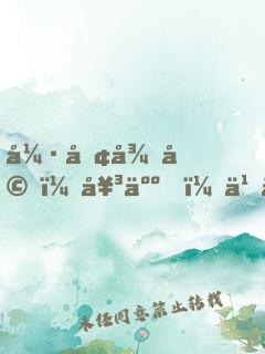 強勢征婚，女人，乖乖聽話！